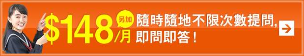 隨時隨地不限次數提問，即問即答!