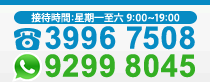 有意請致電聯絡我們