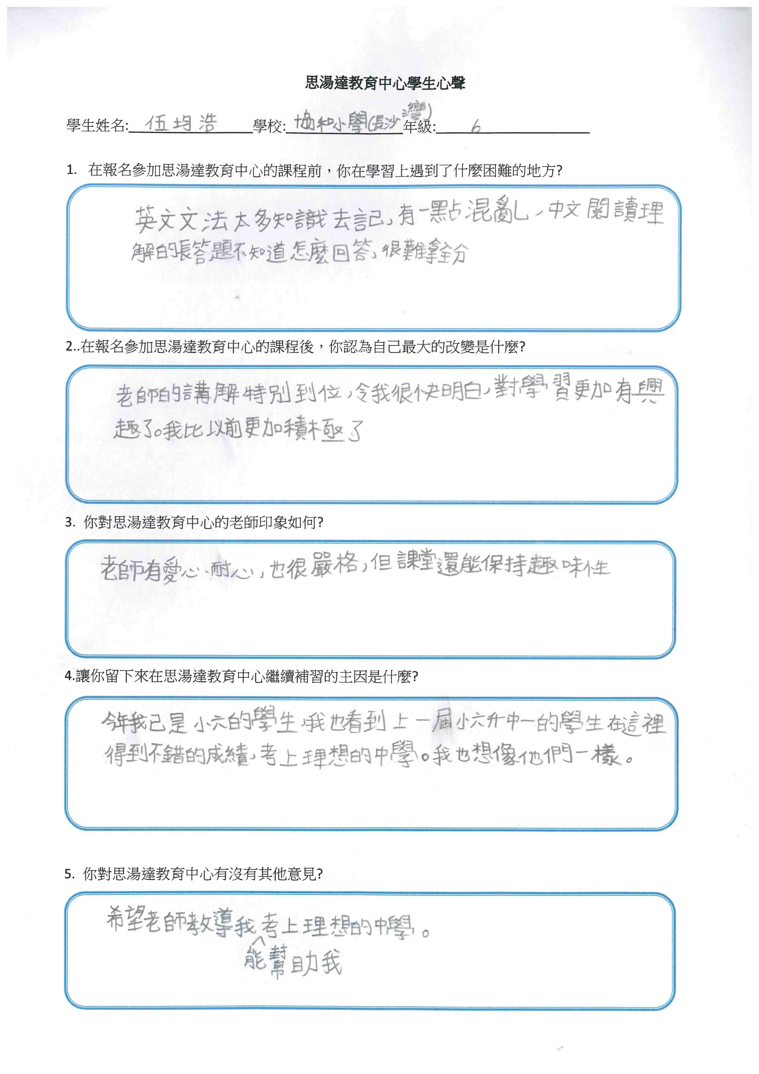 小學課程 學生的話