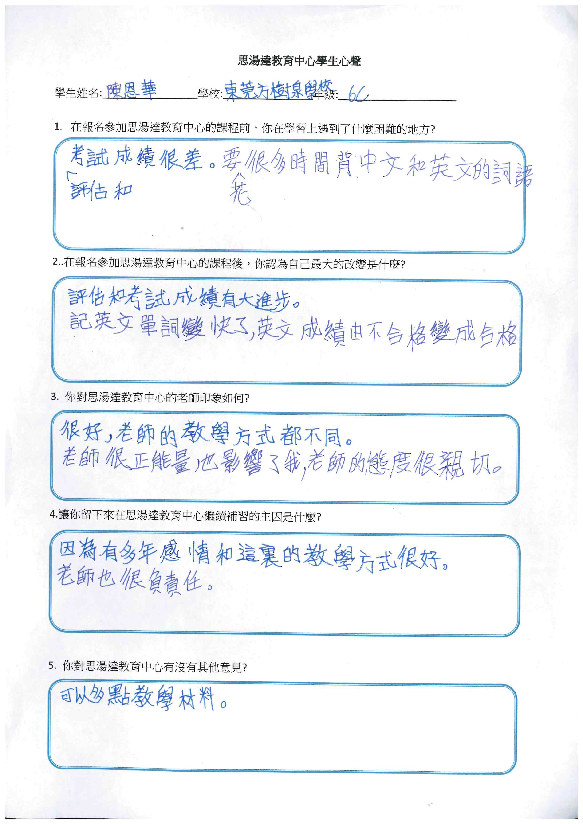 小學課程 學生的話