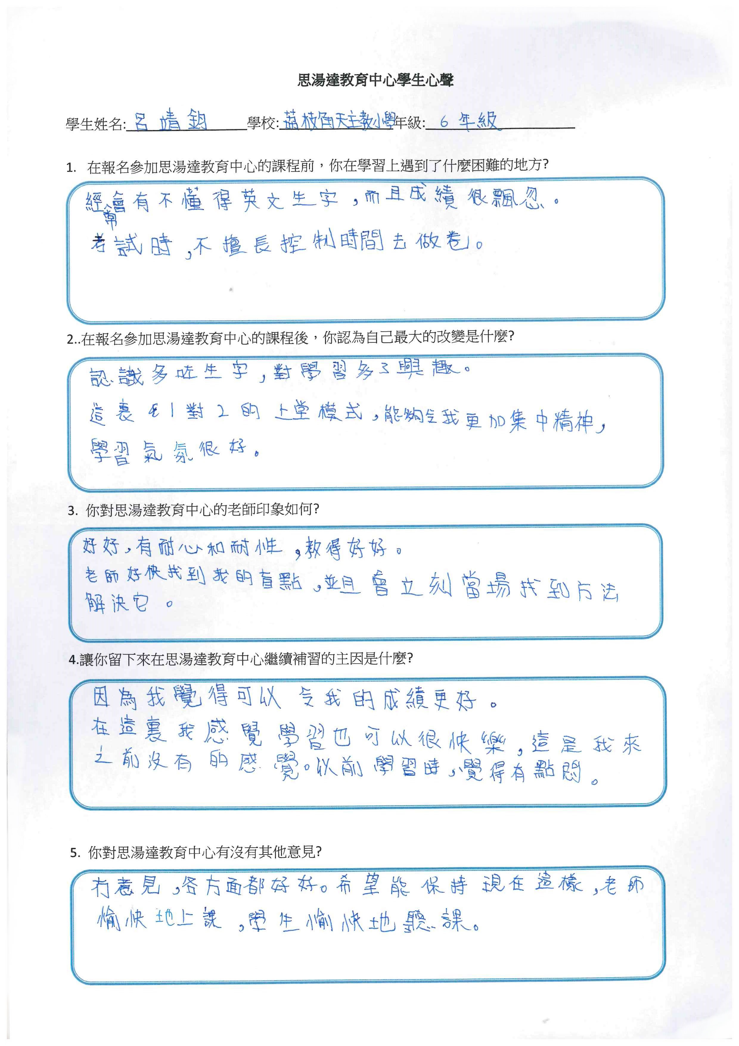 小學課程 學生的話