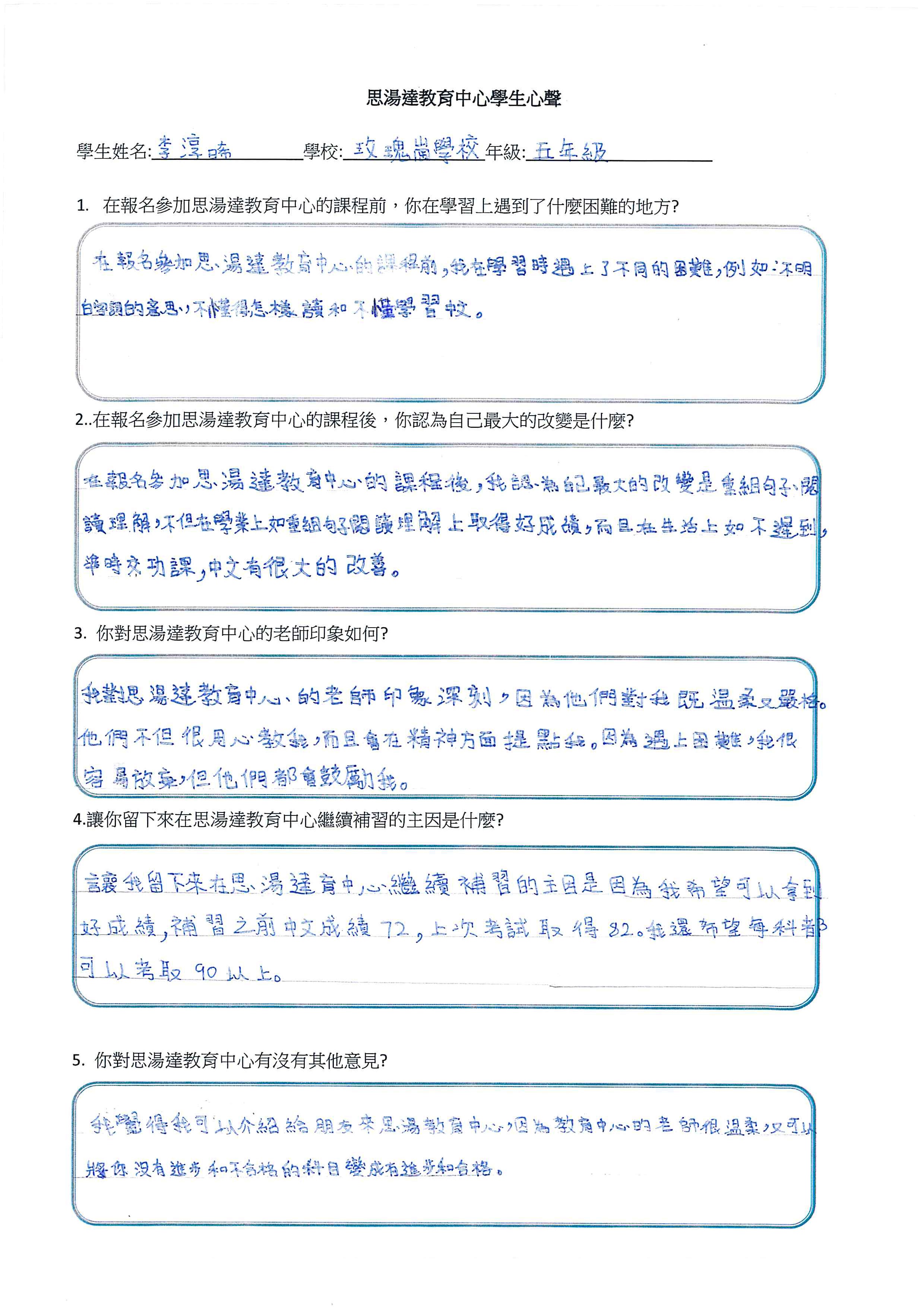 小學課程 學生的話