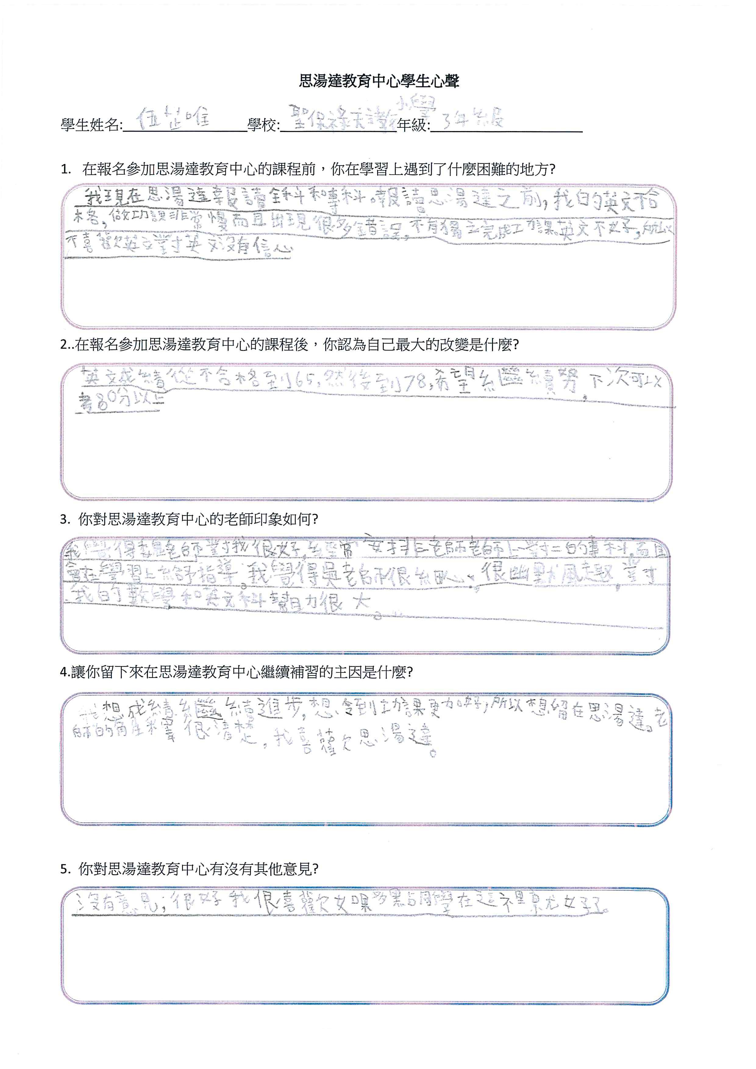 小學課程 學生的話